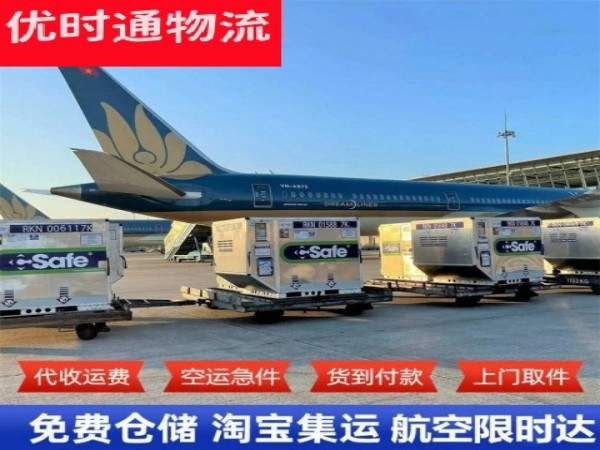 镇安到北京空运加急专线